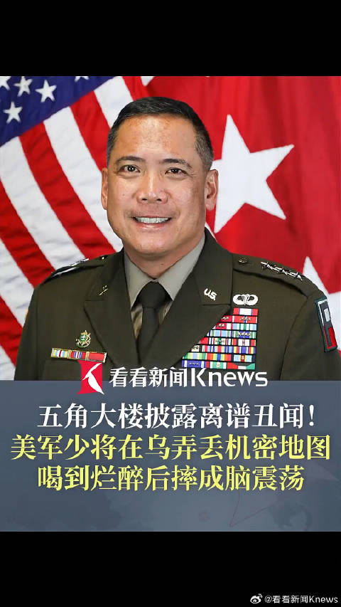 美军少将弄丢机密地图