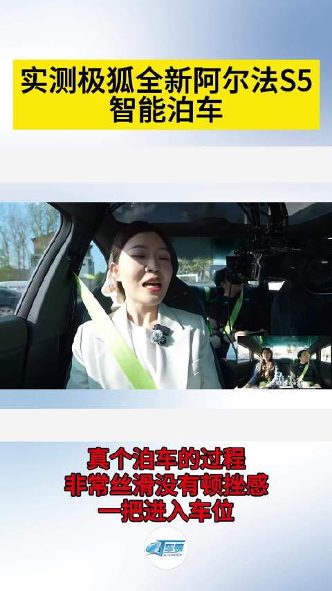 直播实测极狐全新阿尔法S5智能泊车