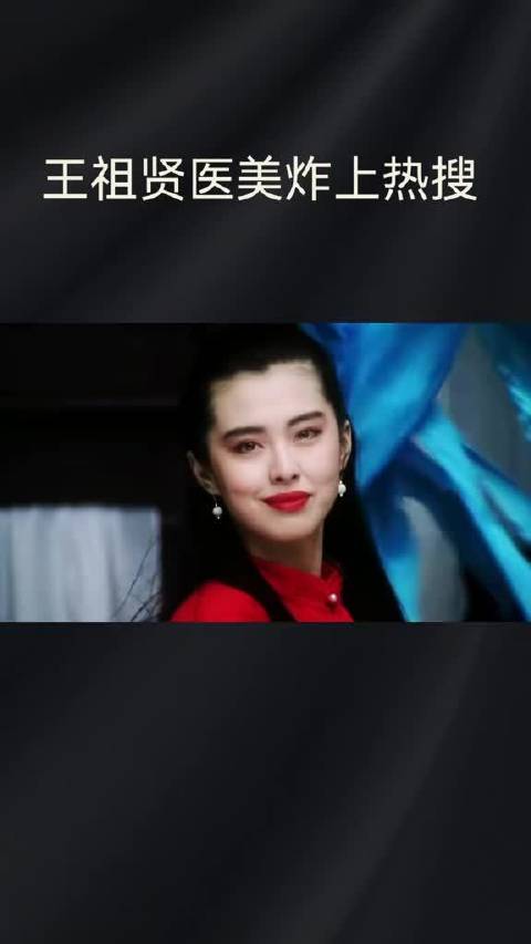 58岁王祖贤近照曝光，眼部状态引猜测