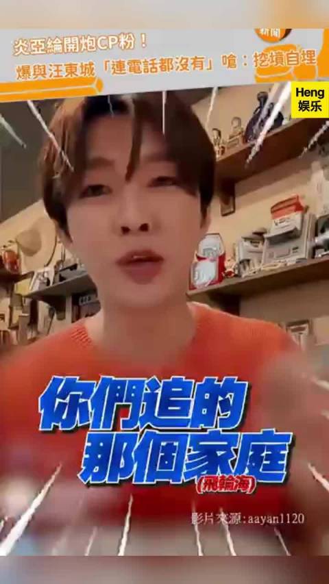 炎亚纶喊话CP粉勿脑补，直言无联系方式