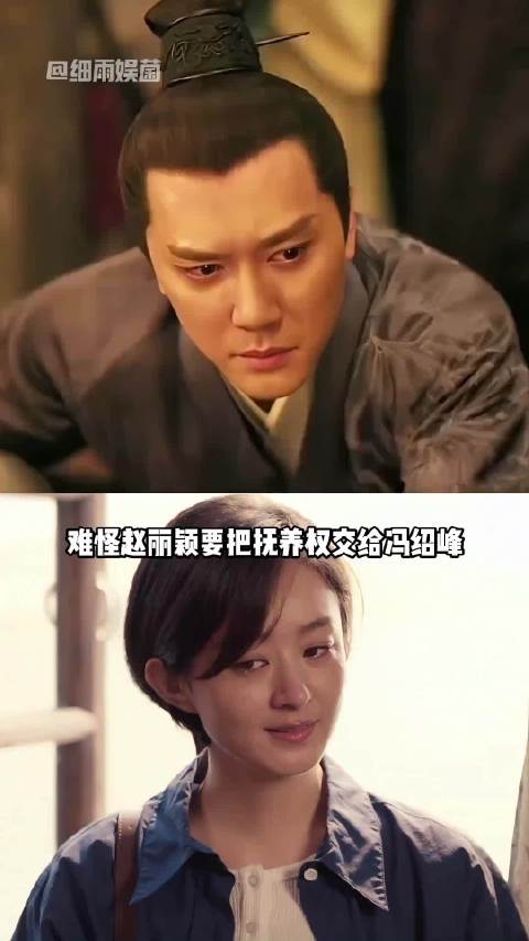 赵丽颖将儿子抚养权归属冯绍峰