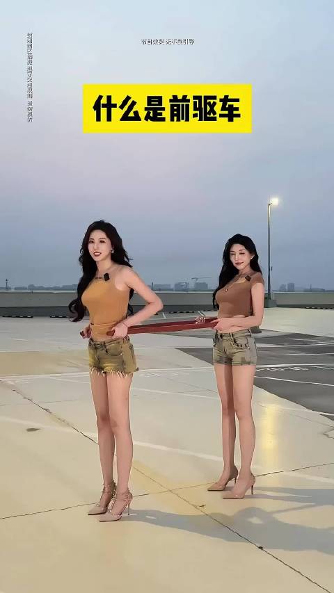 前驱后驱四驱区别解析，生动形象讲解汽车知识