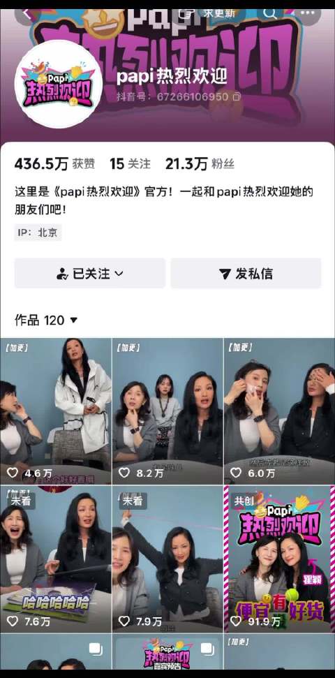 papi酱的热烈欢迎瞿颖加更