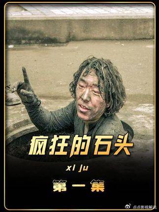 黄渤成名作癫狂笑骂皆成戏荒唐一梦戏红尘