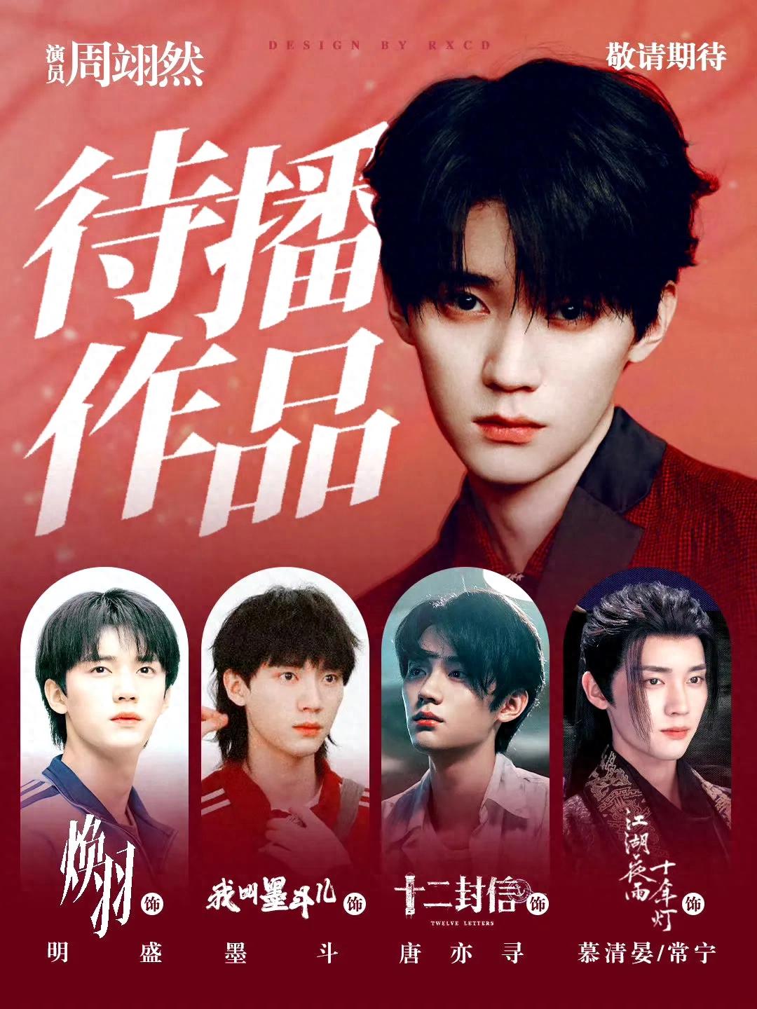 “撕掉爱豆标签,周翊然凭‘剧抛脸’杀出血路”