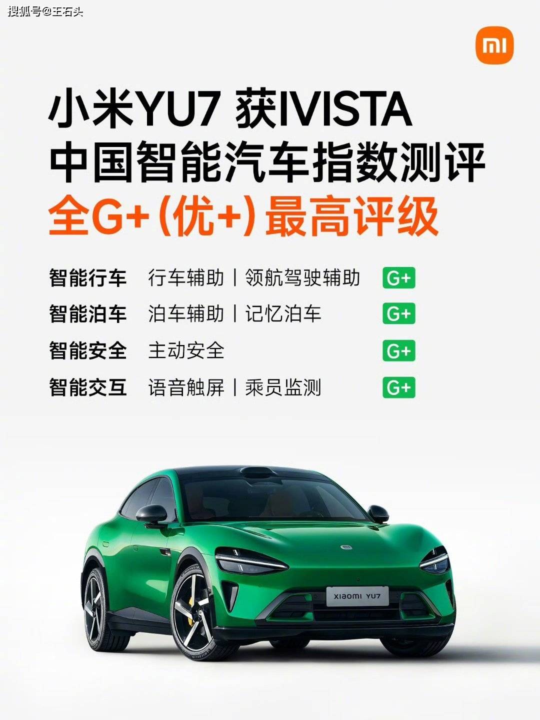 中国汽研最新测评出炉，小米YU7、魏牌高山获全优“大满贯”！