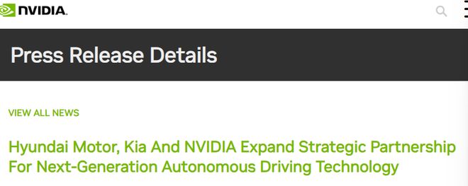 英伟达：与现代汽车、起亚深化合作，共同推进下一代辅助驾驶技术发展
