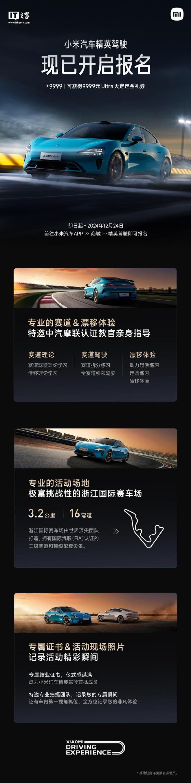 小米汽车精英驾驶开启报名，报名费9999元