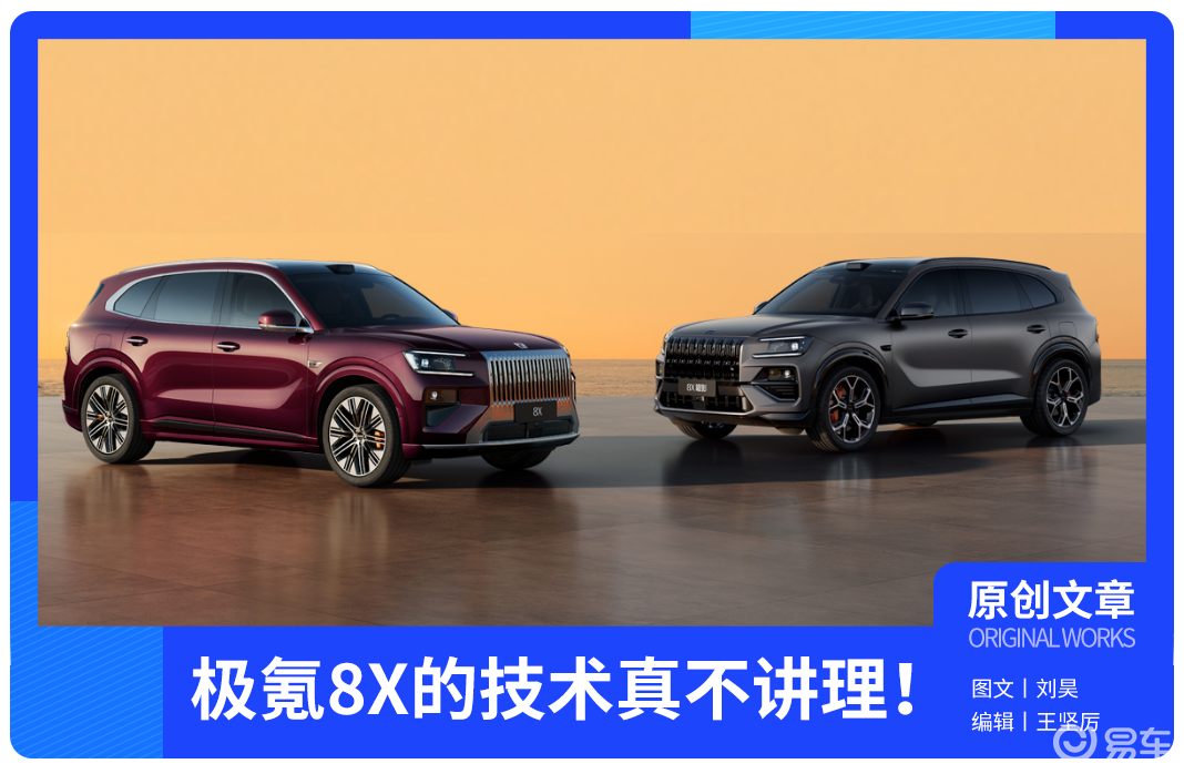 37.68万起!900V+三电机，极氪8X的技术真不讲理