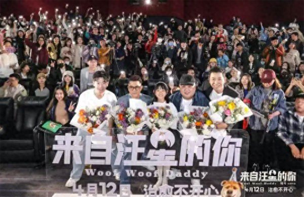 《来自汪星的你》首映 郭富城自称生活中性格很像小狗