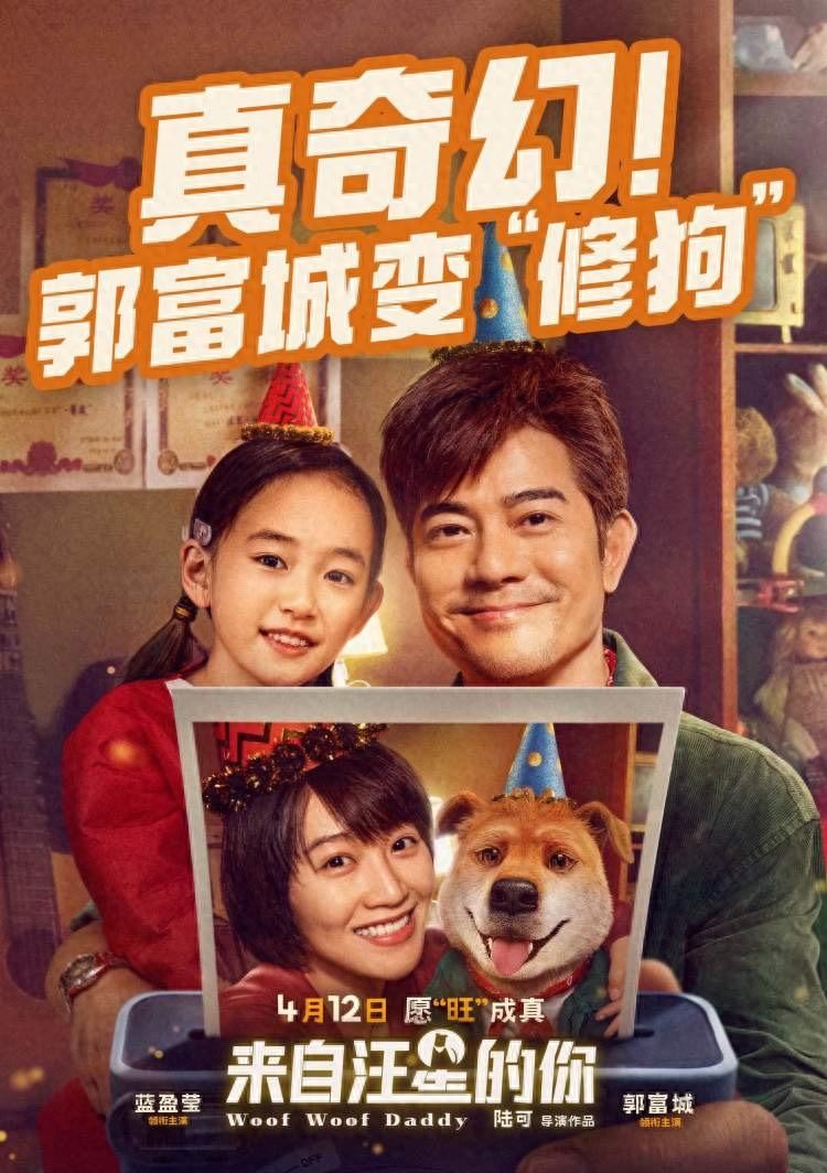 一场童话质感的“中国版寻梦环记”!电影《来自汪星的你》上映,奇幻温情更戳心