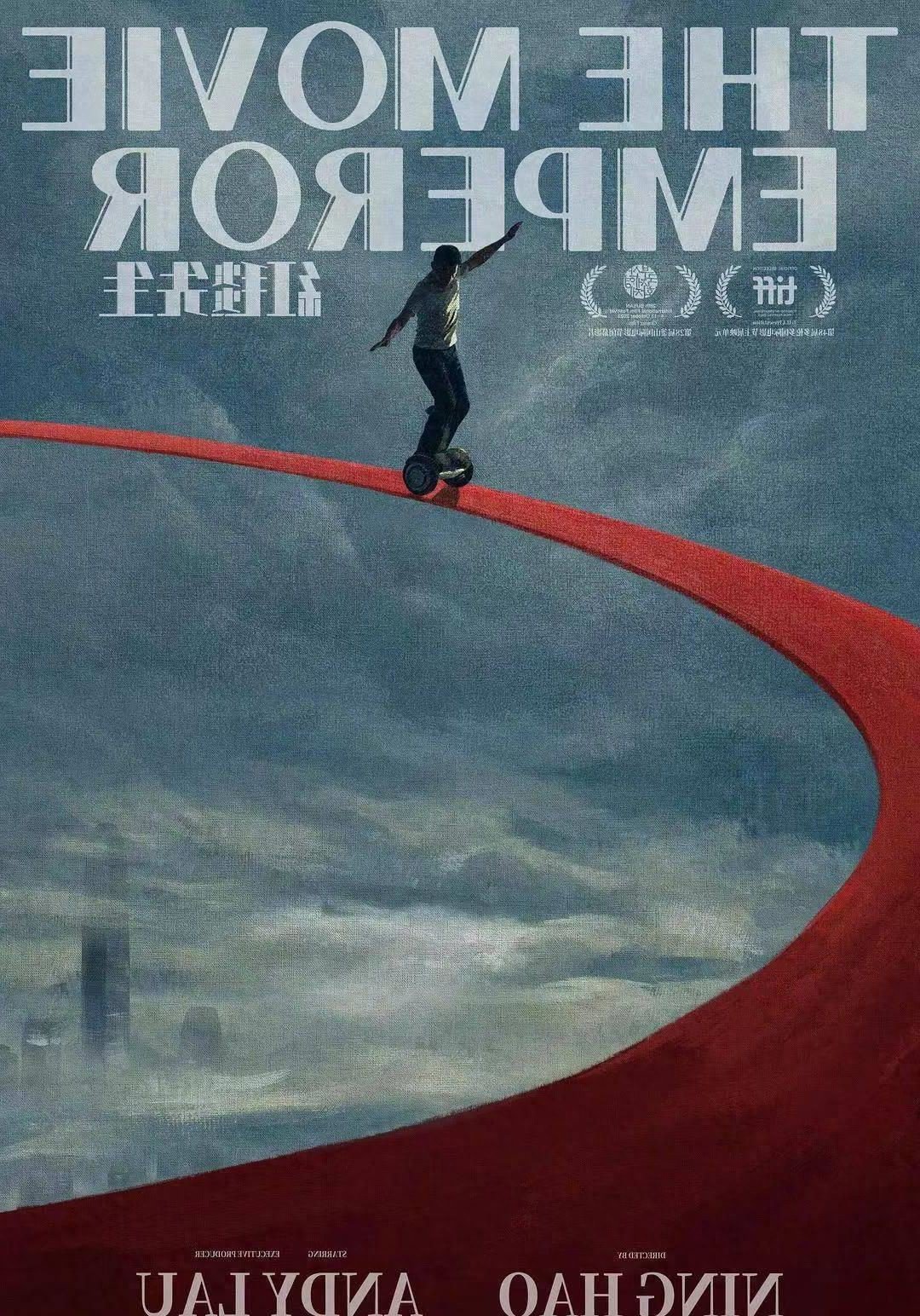 《红毯先生》:宁浩的自我嘲与时代回应