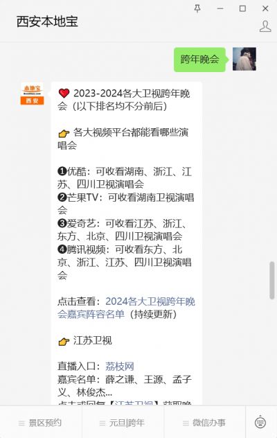 2024浙江跨年晚会节目单- 西安本地宝