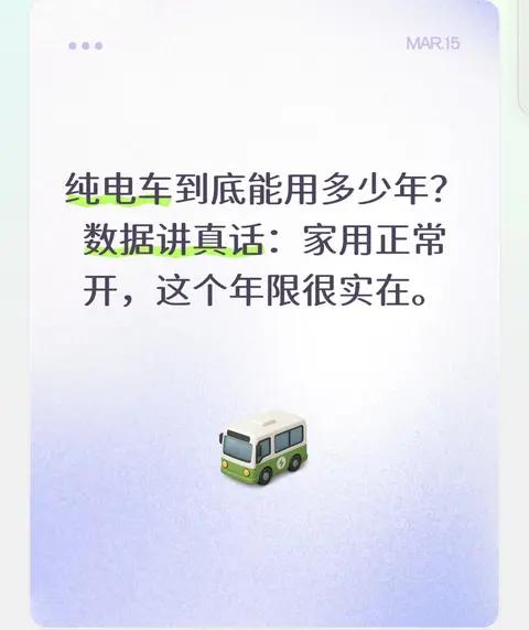 纯电车到底能用多少年？数据讲真话：家用正常开，这个年限很实在