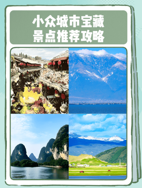 小众宝藏探索:2025年国内十大新兴旅游城市推荐