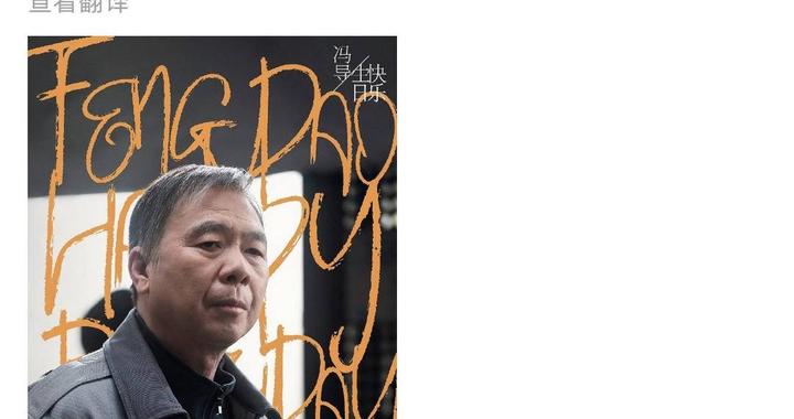 《流浪地球3》官宣冯小刚参演，角色是地球联合政府的“周栋亮”