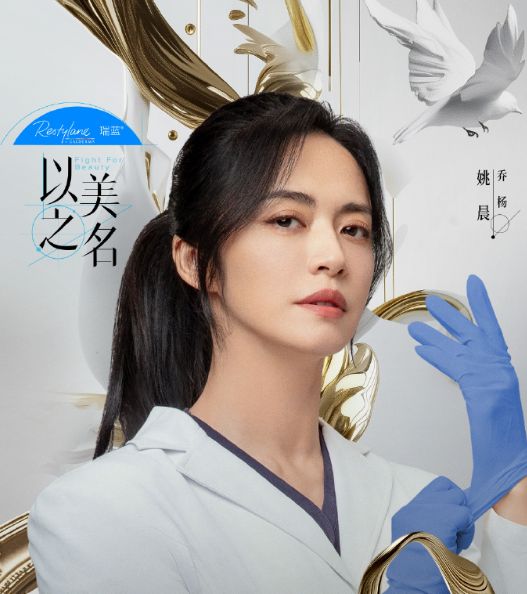 《以美之名》定档，期待姚晨、贾静雯、侯雯元、袁弘等人的表现！