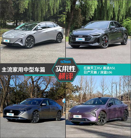 日常实用性测试横评:主流家用中型车篇