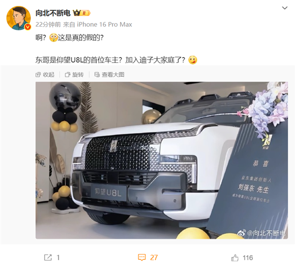 刘强东喜提仰望U8L，128万豪华SUV新选择