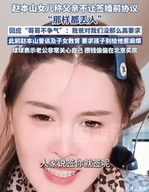 赵本山家事新谈:球球护兄又拒婚前协议，家风尽显 - 360娱乐