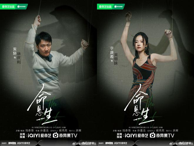 正午阳光新剧《命悬一生》公布阵容，黄轩、李庚希领衔主演