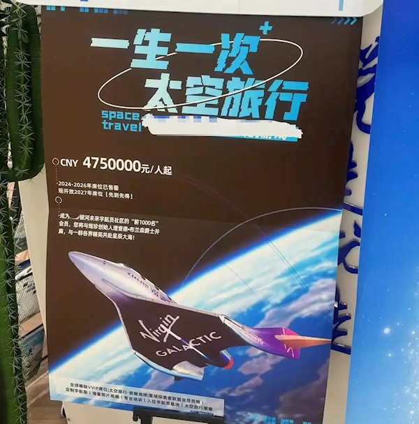 旅游公司招募太空旅行者:门票一人400多万 近两年席位已售罄