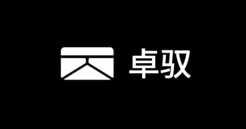 卓驭科技启动20亿元Pre-IPO轮融资 拟年内登陆港股市场