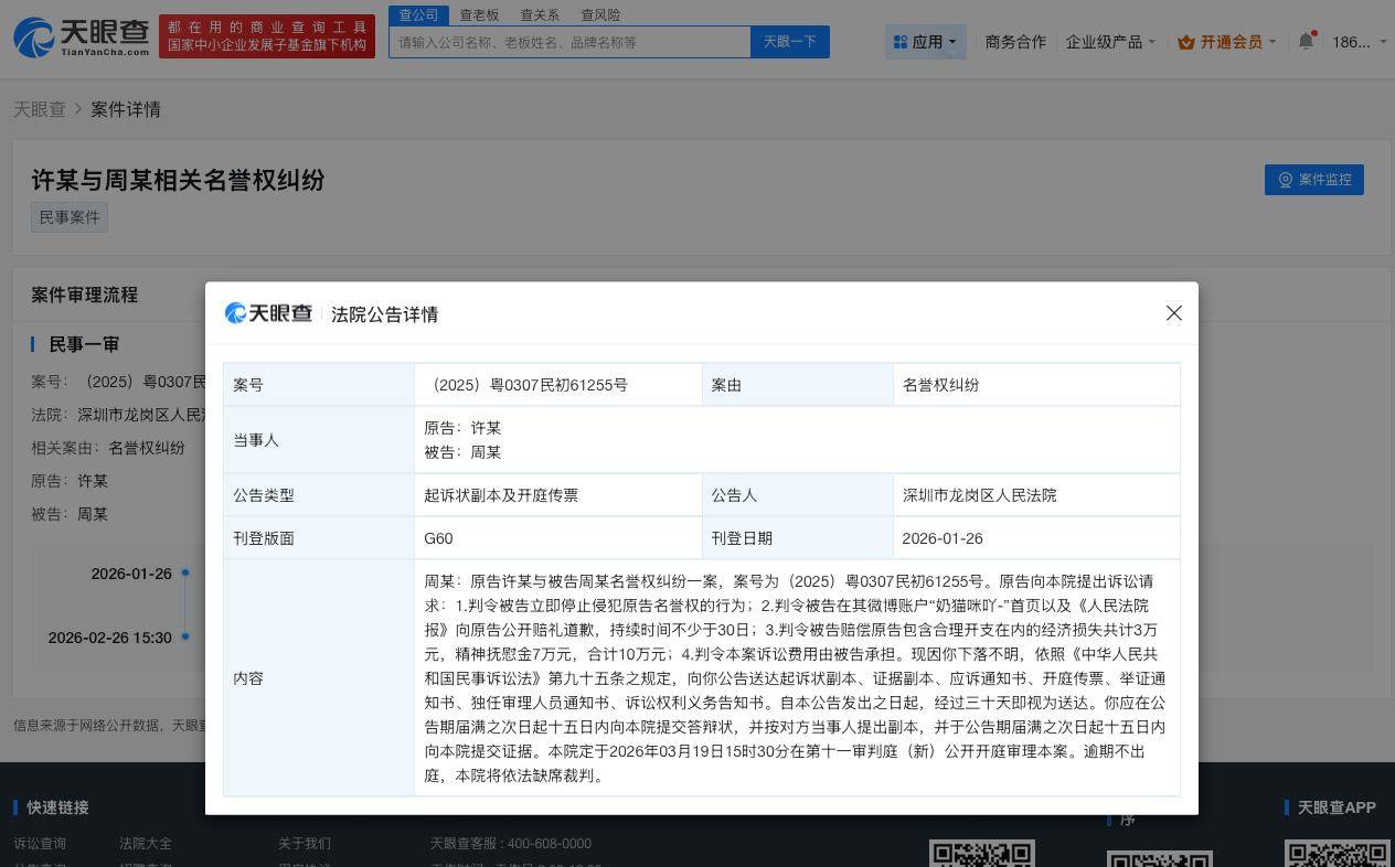 许凯维权索赔10万
