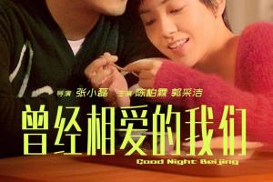 曾经相爱的我们 - 搜狗百科