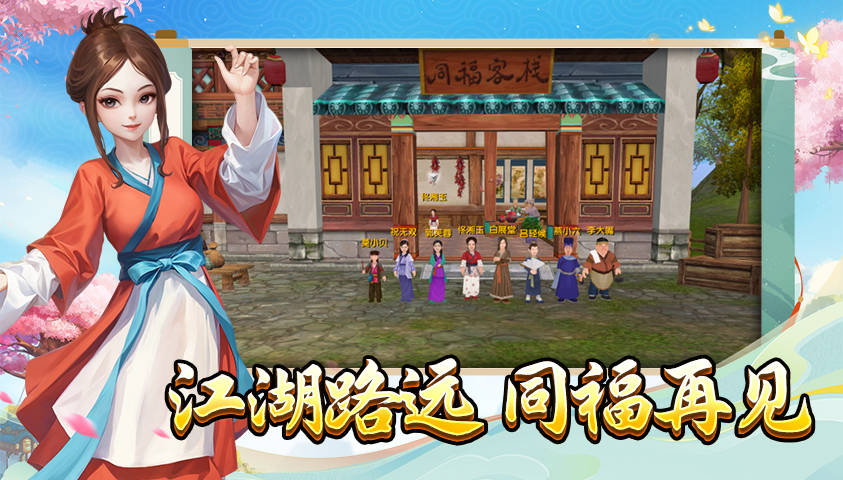 《武林外传十年之约》每日必玩指南：解锁江湖新姿势