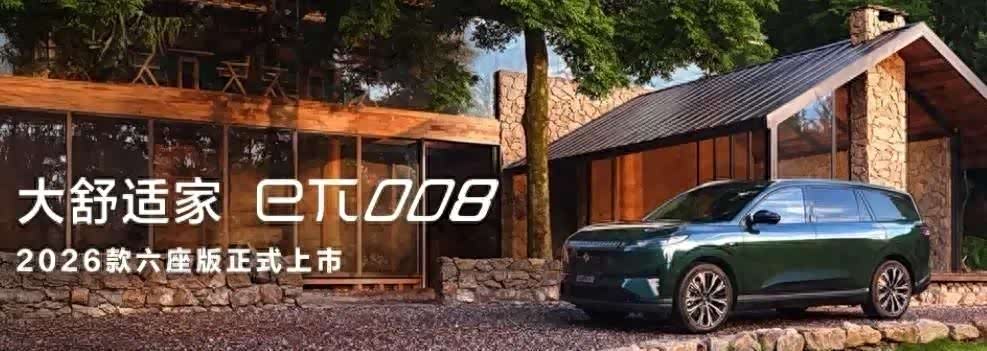 26款东风奕派eπ008六座版,智能座舱表现究竟如何