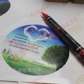 供应静电贴来做提醒标签 贴于前挡玻璃左上方 提醒车主下次保养 - 供应商网