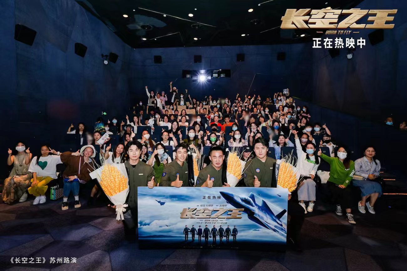 电影《长空之王》上映第4日单日票房破亿 苏州路演收获大朋友、小朋友喜爱 被赞“全家观影首选”_我苏网