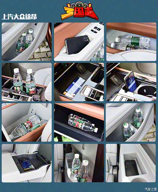 储物空间上汽大众-途昂