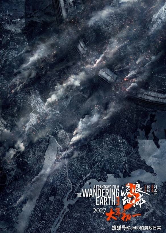 《流浪地球3》2026年5月杀青,2027春节档上部定档!