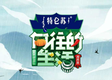 向往的生活第三季[2019年由黄磊、何炅主持的生活类节目]