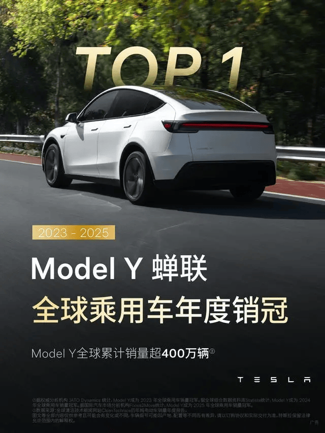 特斯拉：ModelY连续三年成为全球最畅销车型，累计销量超400万辆