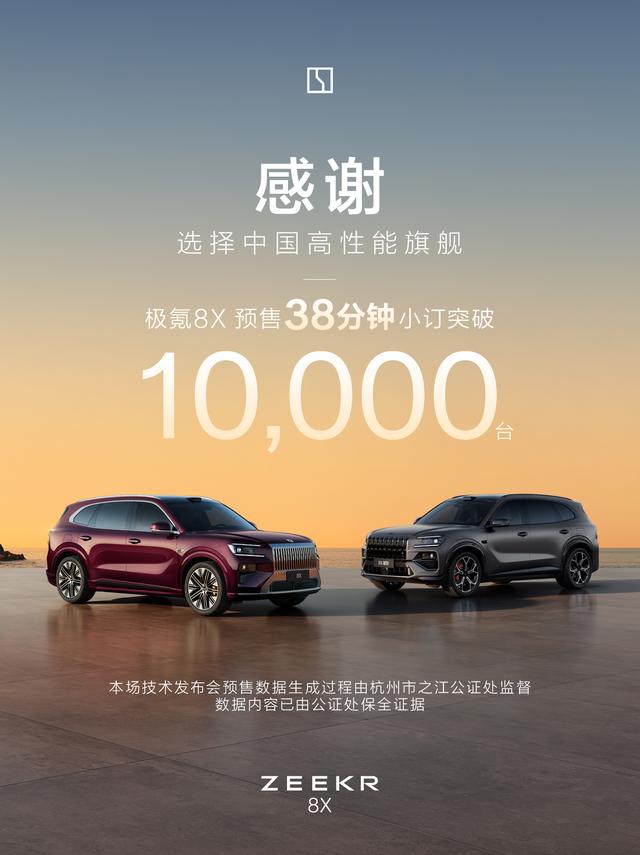 极氪8X开启预售，38分钟订单破万|实车|底盘|成都车展|新车|曜影|极氪|预售