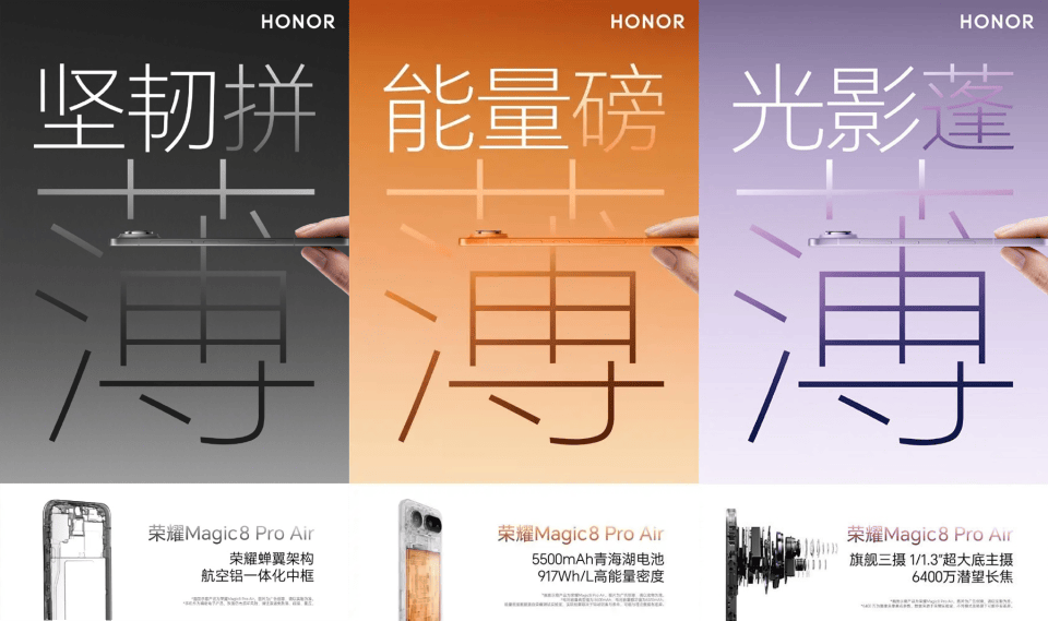 航空铝一体化中框+吴艳妮担当实力见证官，李坤晒出荣耀Magic8ProAir更多信息