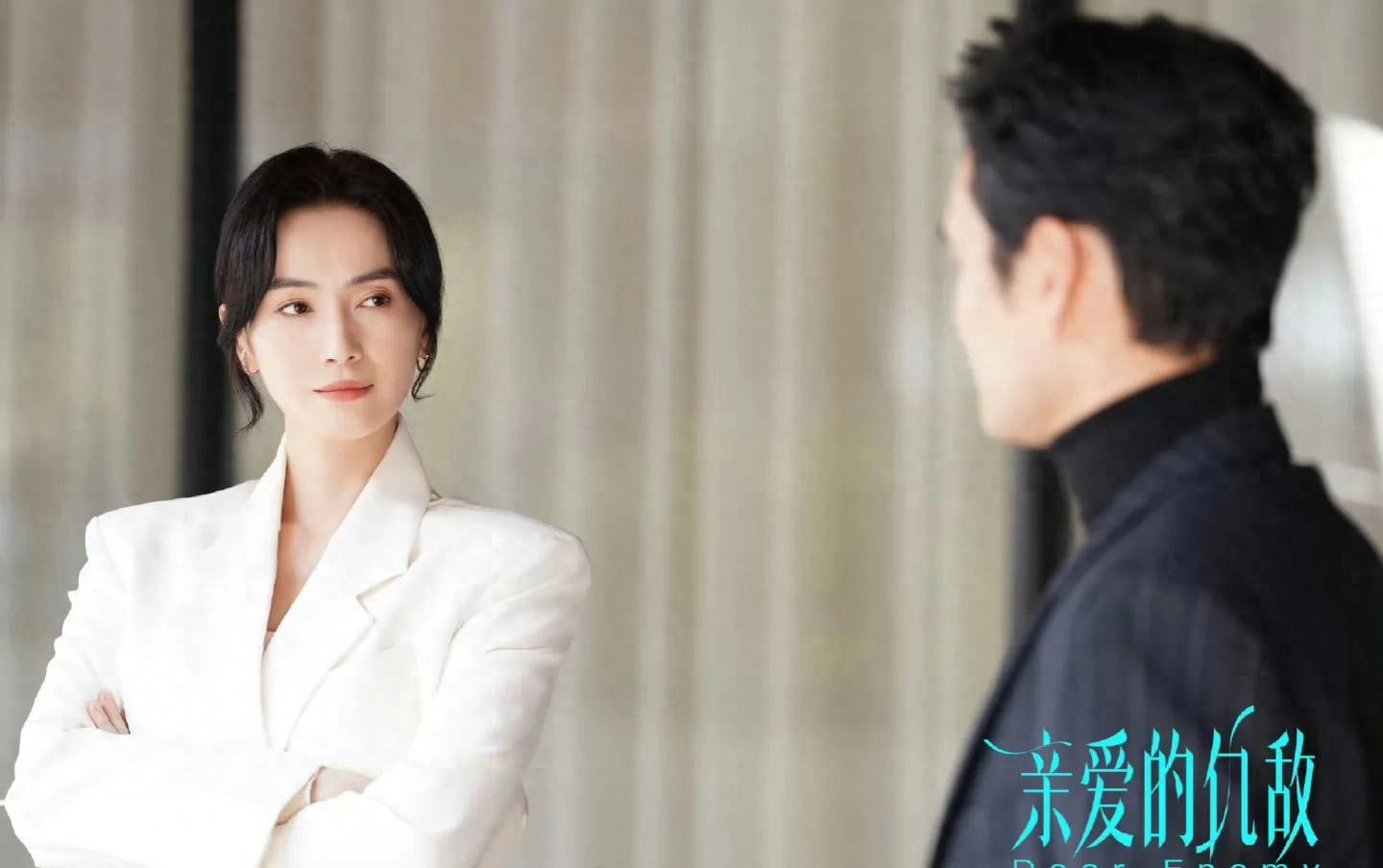 《亲爱的仇敌》热播:前妻与现任的别样“和解”,打破传统雌竞