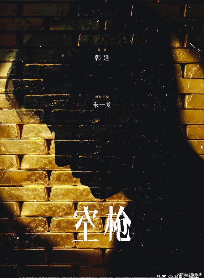 《空枪》官宣！10余种番位头衔引发热议，朱一龙檀健次首搭藏玄机