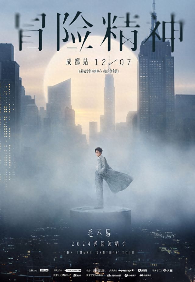 毛不易宣布开启全新巡演“冒险精神”，首站是成都