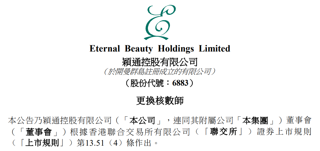 7000万港元预付款“说不清”，这家公司要换掉审计师？