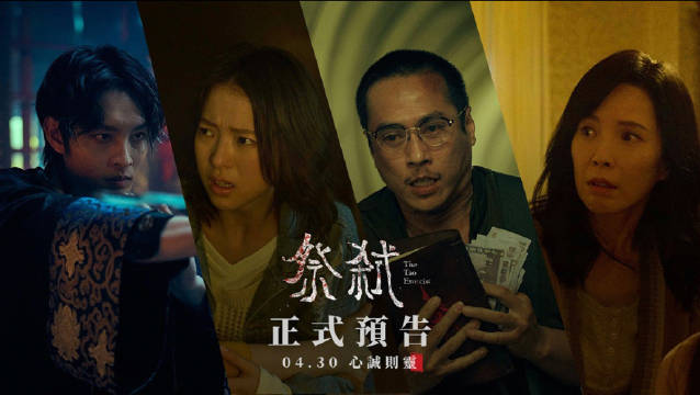 中国台湾省恐怖片《祭弑》4月30日上映，父亲献祭幼子运势引发家族异变