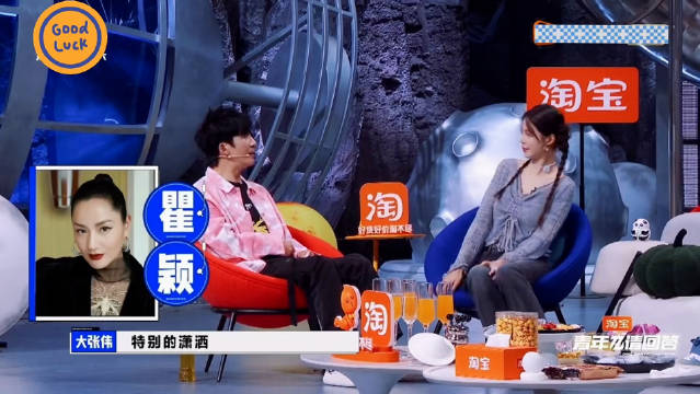 大张伟称最想与瞿颖互换人生，赞其潇洒活力