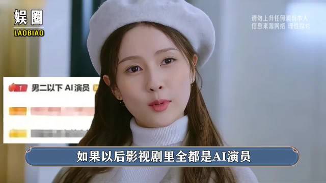 耀客AI演员引影视圈抵制，内娱面临AI冲击