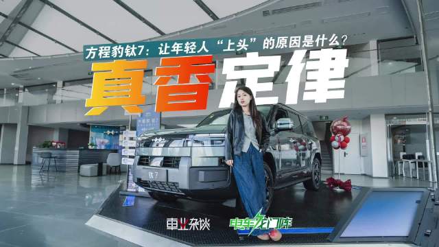 方程豹钛7实车到店，2月销量1.7万，17.98万起售可配无人机