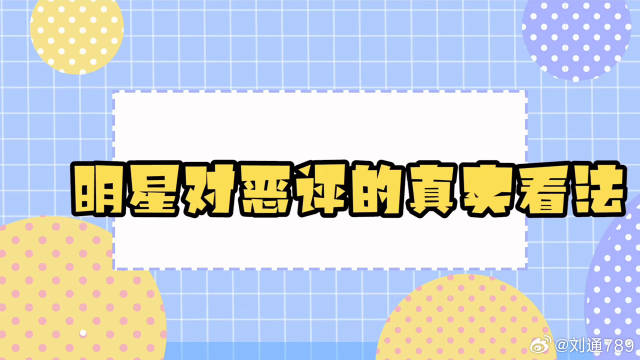 被全网黑的明星需要道歉吗？肖战蔡徐坤对恶评的真实看法了解吗？