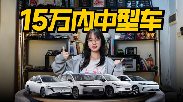 铂智3X、银河A7等四款中型车角逐15万内王者
