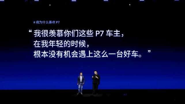 罗永浩小鹏发布会谈智驾体验，称P7开得比何小鹏好